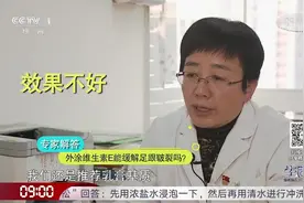 生活圈：治疗足跟皲裂，外涂维生素E管用吗？专家：效果并不太好视频封面