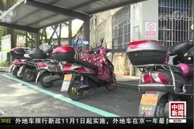 记者调查：电动自行车新国标实施半年情况如何？视频封面
