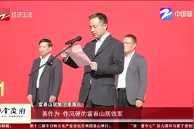 富阳集中开竣工47个重大项目 城南万达广场打造首个入杭住宅视频封面