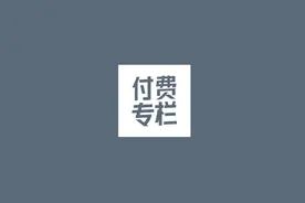头条付费专栏，助力优质专栏作者打造全网顶级IP，我们在这里等你视频封面