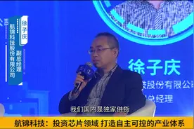航锦科技：加大投资芯片领域 积极布局5G产业视频封面
