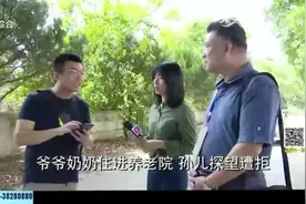 孙儿探望爷爷奶奶遭拒，养老院：没有监护人同意不能探视！视频封面