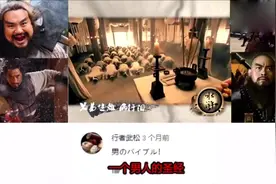 水浒传主题曲《兄弟无数》外国网友评论：男人间的情谊是惊人的！视频封面