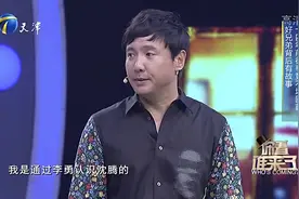 你看谁来了：歌手李勇妻子登台亮相，没想到与沈腾竟是老相识视频封面