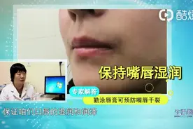 转需！秋冬季节嘴皮老是干干的，怎么办？嘴唇干裂有多难受视频封面
