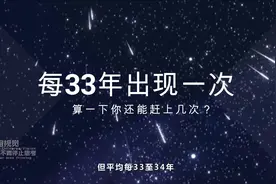 千万别错过！11月两场流星雨来啦！还有罕见的水星凌日、四星连珠视频封面