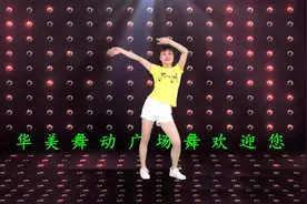 强力甩脂弹跳健身操，每天早晚各跳30分钟，一个月瘦成闪电！视频封面