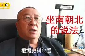 《坐南朝北有哪些说法》视频封面