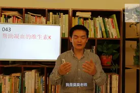 了解维生素K？视频封面