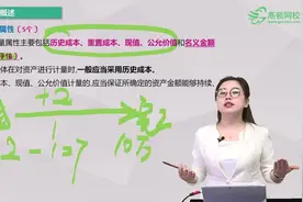 初级会计职称：政府资产计量视频封面