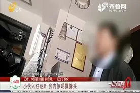 潍坊：小伙入住速8 房内惊现摄像头视频封面