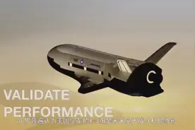空天飞机在轨飞行780天，X37B隐含多项秘密，美再向对手展示实力视频封面