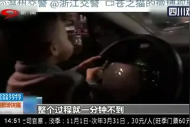 浙江：3岁男童驾驶汽车 父亲被处罚视频封面