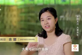 湖南中医药大学医学博士带你了解大黄的多种神奇功效视频封面