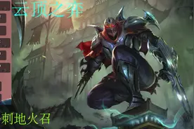 云顶之弈：海法刺之地火召六羁绊视频封面