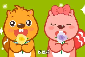 儿童歌曲《赏花》100首大全视频封面