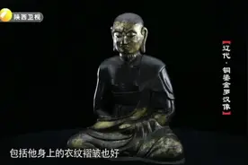 祖传的镇宅之宝！一尊辽代的铜鎏金罗汉像，竟在现场开出百万天价视频封面