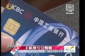 男子换手机号去绑银行卡，却被告知已经绑定，只好移动工商来回跑视频封面