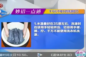 羊毛衫不会洗？不缩水的洗涤技巧了解一下！视频封面
