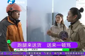 女子通过UU跑腿送货，竟遭跑腿小哥一顿骂