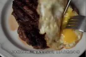 牛排里为何都有个“半生不熟”的鸡蛋，若直接吃的话，一定是外行视频封面