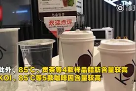 有你常喝的吗？奶茶不含奶，无糖奶茶含糖超标视频封面