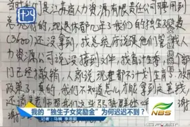我的“独生子女奖励金”为何迟迟不到？视频封面