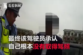 男子遇查掏出“国际驾照”，称是淘宝上“考”的，交警有点懵视频封面