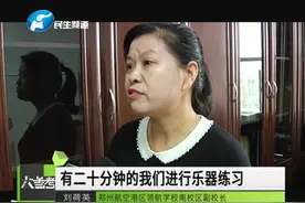 中午供餐，放学延时托管！郑州69所中小学启动“官方带娃”视频封面