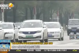 冬防期将至! 西咸新区将执行机动车每日两个尾号限行措施视频封面