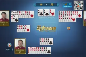 斗地主 2018全国牌王争霸赛第13场视频封面