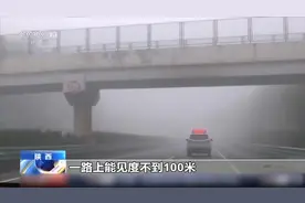 急急急！大雾天气高速封闭 采血车却要上路救人！怎么办？视频封面