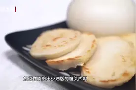 减肥早餐吃煎馒头片？搭配“神秘液体”，香脆不吸油，吃了不长胖视频封面