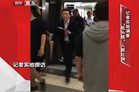 记者地铁站调查“低头族”人群比例，得出的结果令人咂舌视频封面