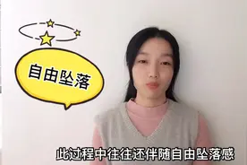 为什么睡觉时会突然感觉自己要掉下去，然后猛蹬一脚？生病了吗？视频封面