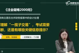 如何理解“一揽子交易”？视频封面