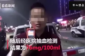 男子酒测数值高的离谱，民警懵圈:你喝的什么?视频封面