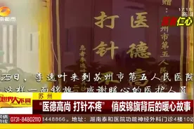 第一次碰到这么皮的医生！女生为医生送锦旗“医德高尚打针不疼”视频封面