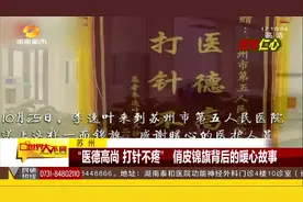 第一次碰到这么皮的医生！女生为医生送锦旗“医德高尚打针不疼”视频封面