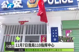 一男子恶意拨打110报警电话50余次，已被行政拘留！视频封面