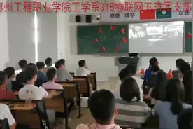 惠州工程职业学院工学系G18物联网五班团支部视频封面