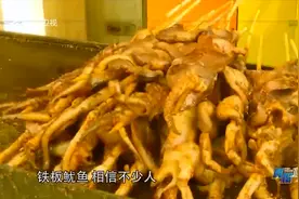 烧烤用的鱿鱼，竟是被化学药剂泡过的？跟随实验员一起来看看吧视频封面