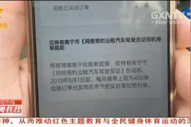 滴滴平台“朝令夕改”，顺风车试运营规则又做调整视频封面