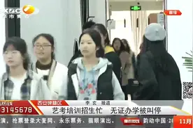 西安一艺术培训机构无办学资质就招生，教育局工作人员作出处罚视频封面