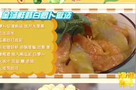 大厨教你做金汤鲜虾白萝卜，不油不腻，味道鲜美，做法很简单！