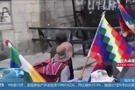 玻利维亚首都再爆冲突，继任者束手无策，流亡总统发誓：迟早回国视频封面