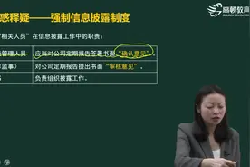 《经济法》基础知识考点解惑答疑：上市公司“相关人员”视频封面