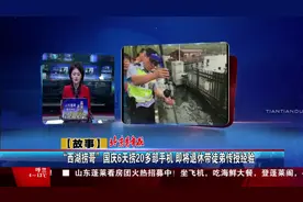 “西湖捞哥”国庆6天捞20多部手机 即将退休带徒弟传授经验视频封面