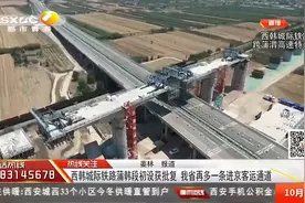 西韩城际铁路蒲韩段初设获批复，西安至北京高铁运行时间将缩短视频封面