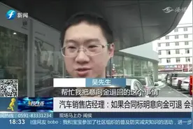 购车缴了2000元意向金，店家本承诺可以退还，现在却遇上了麻烦视频封面